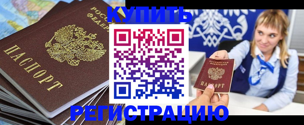 временная регистрация в квартире в Белой Калитве