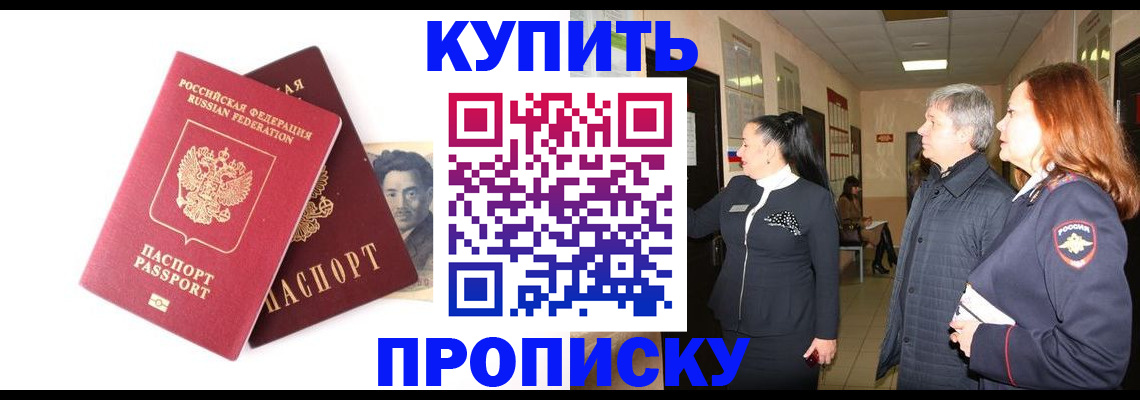 прописка 2025 в Белой Калитве