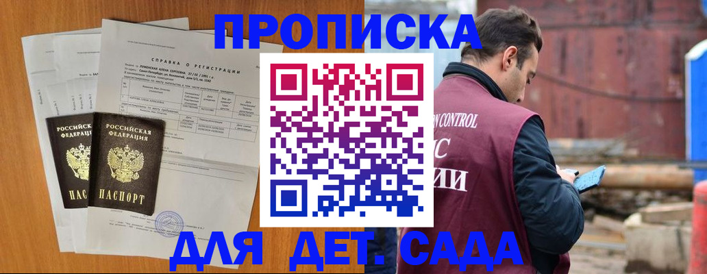 регистрация для дет. сада в Белой Калитве