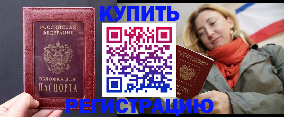 прописка для школы в Белой Калитве