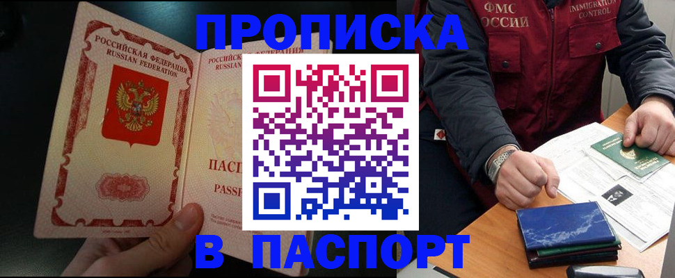 где прописаться в Белой Калитве