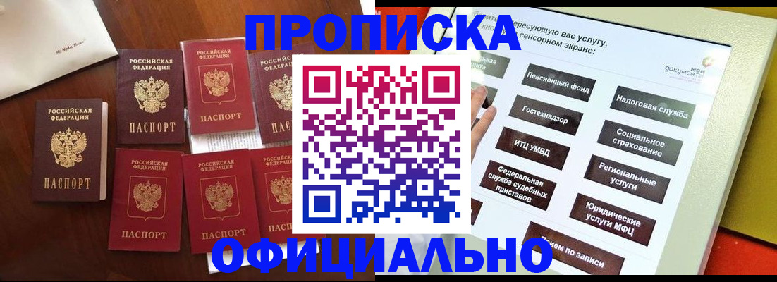 прописка ребенка в Белой Калитве